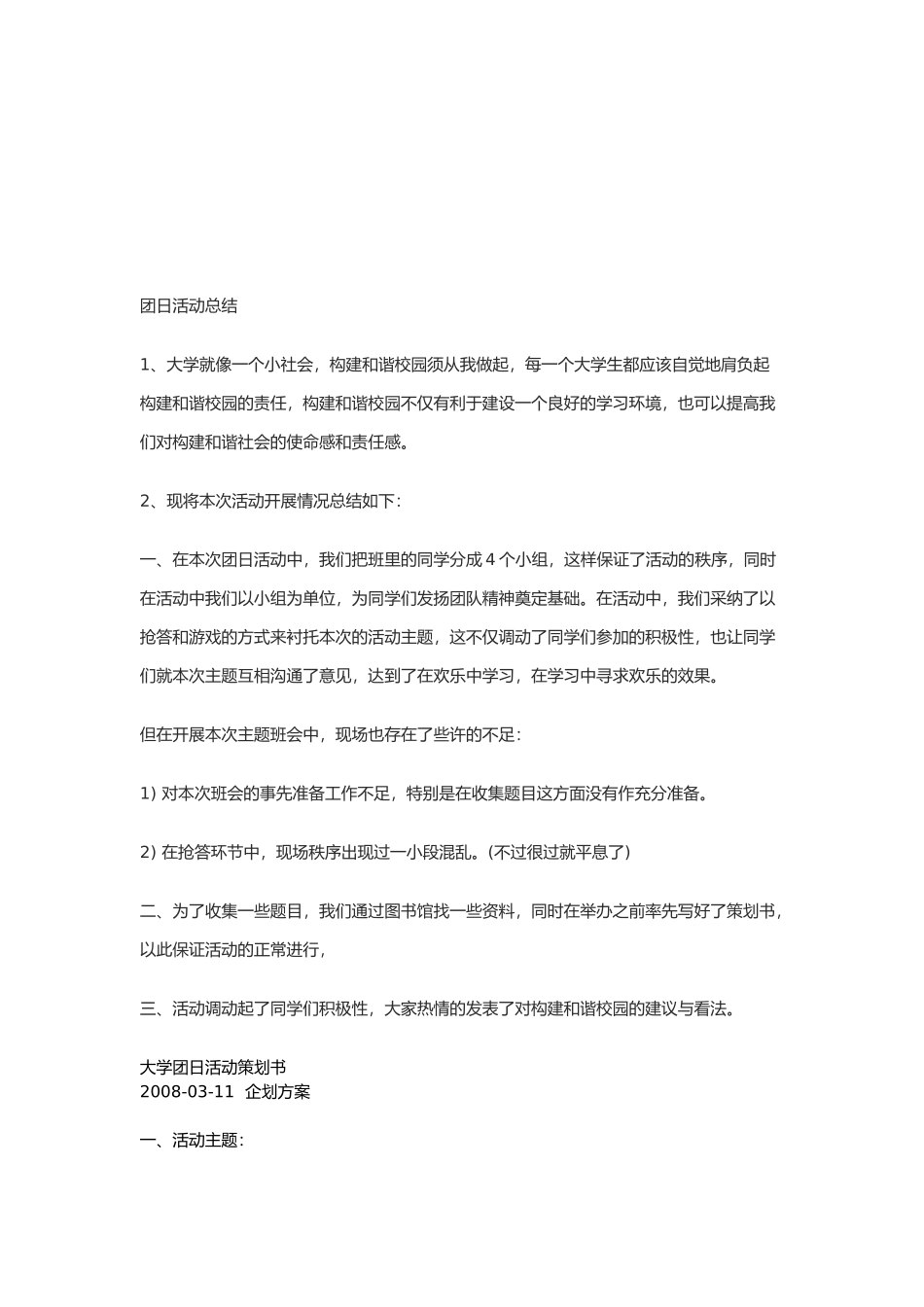 大学团日活动项目策划书_第3页