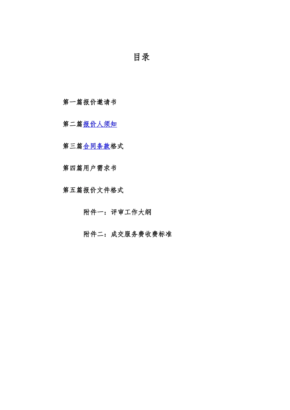 大学图书馆文献资源建设项目谈判书_第3页