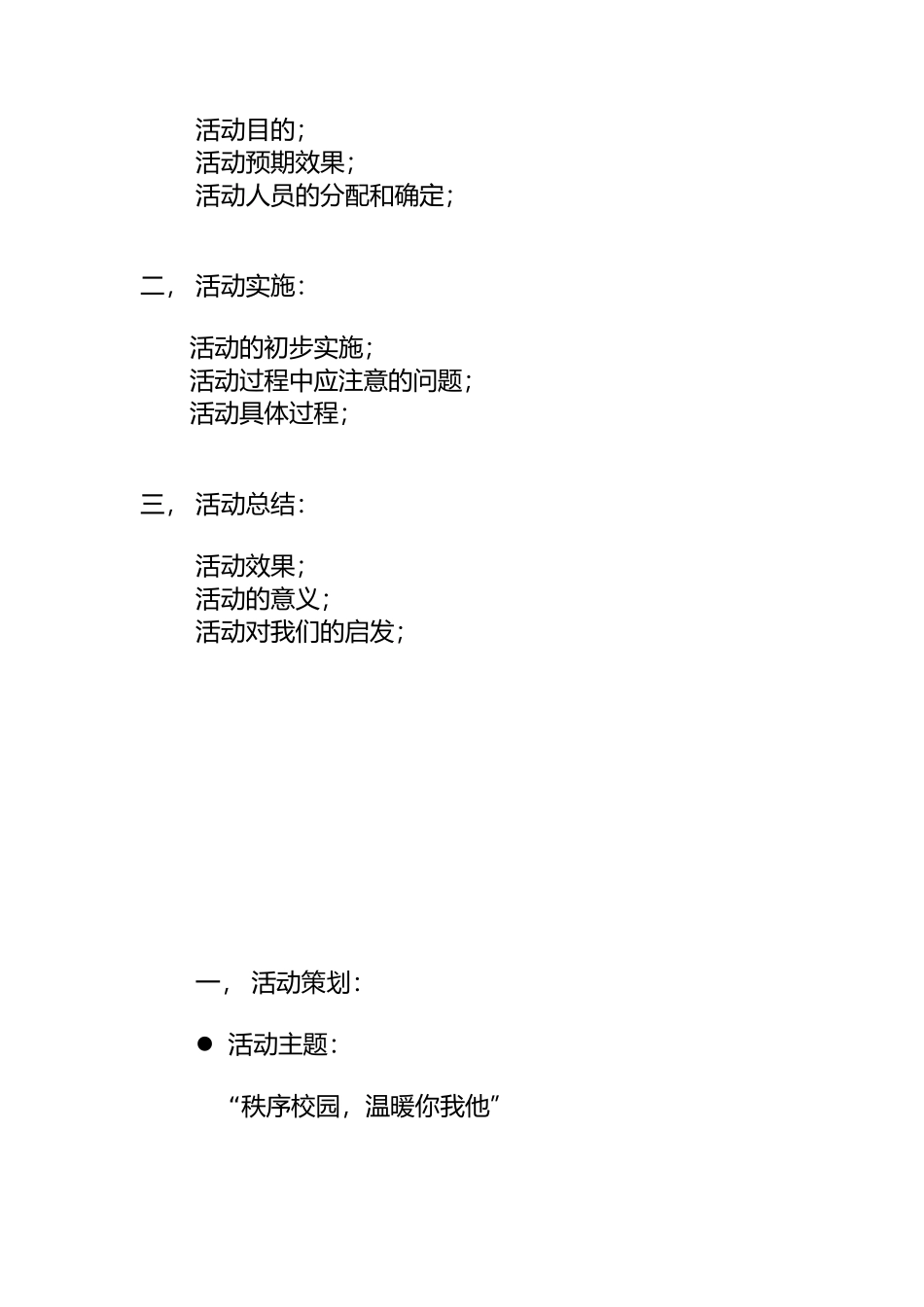 大学团日活动总结范文大全_第2页