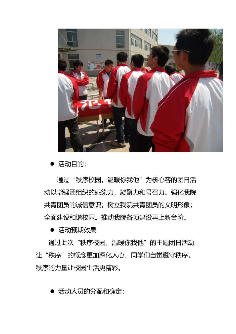 大学团日活动总结范文大全_第3页