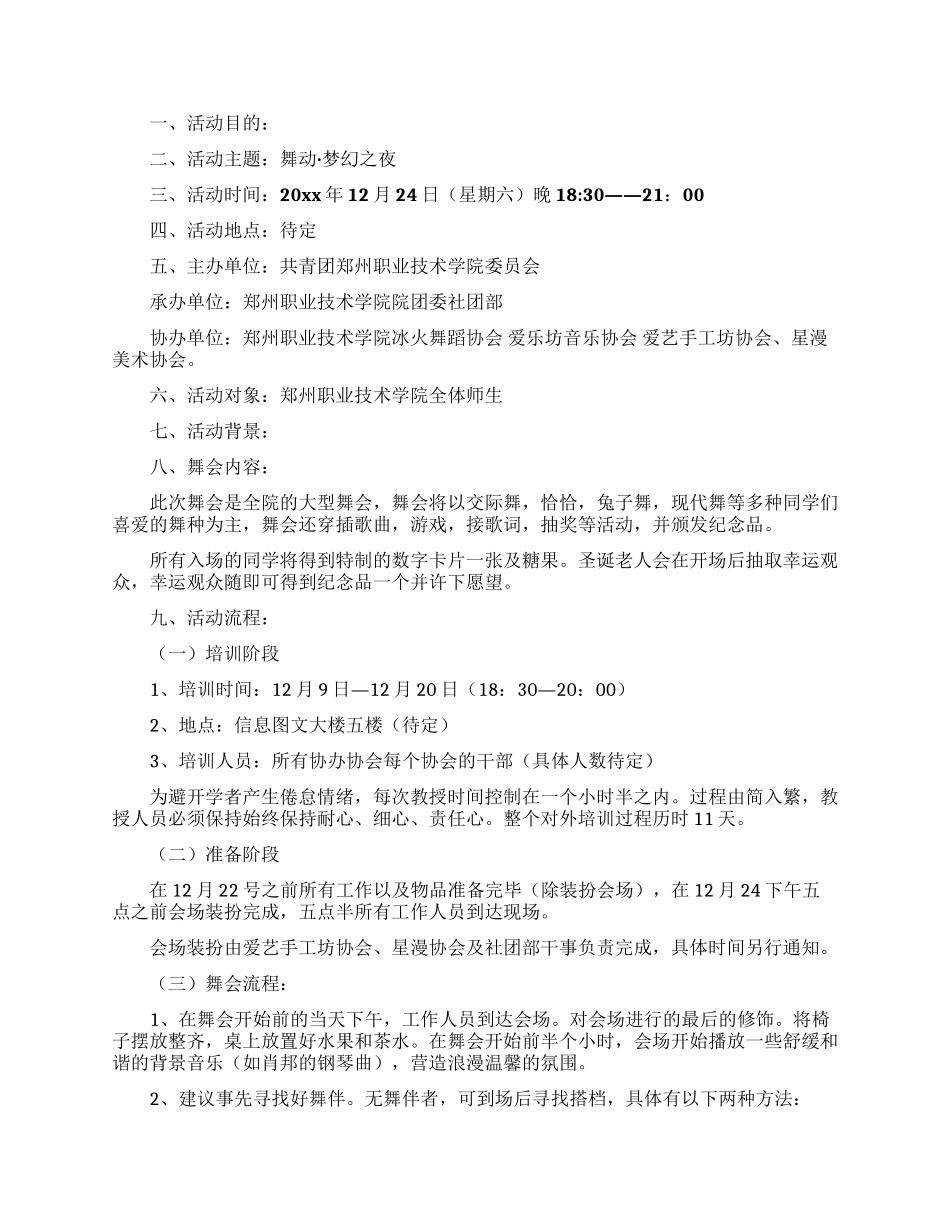 大学化妆舞会策划书_第3页