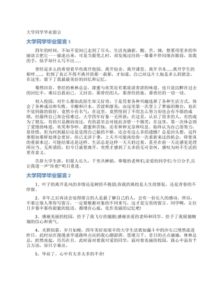 大学同学毕业留言