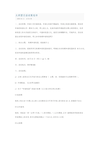 大学团日活动策划书模板