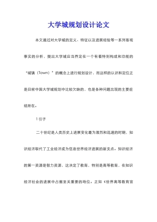 大学城规划设计论文