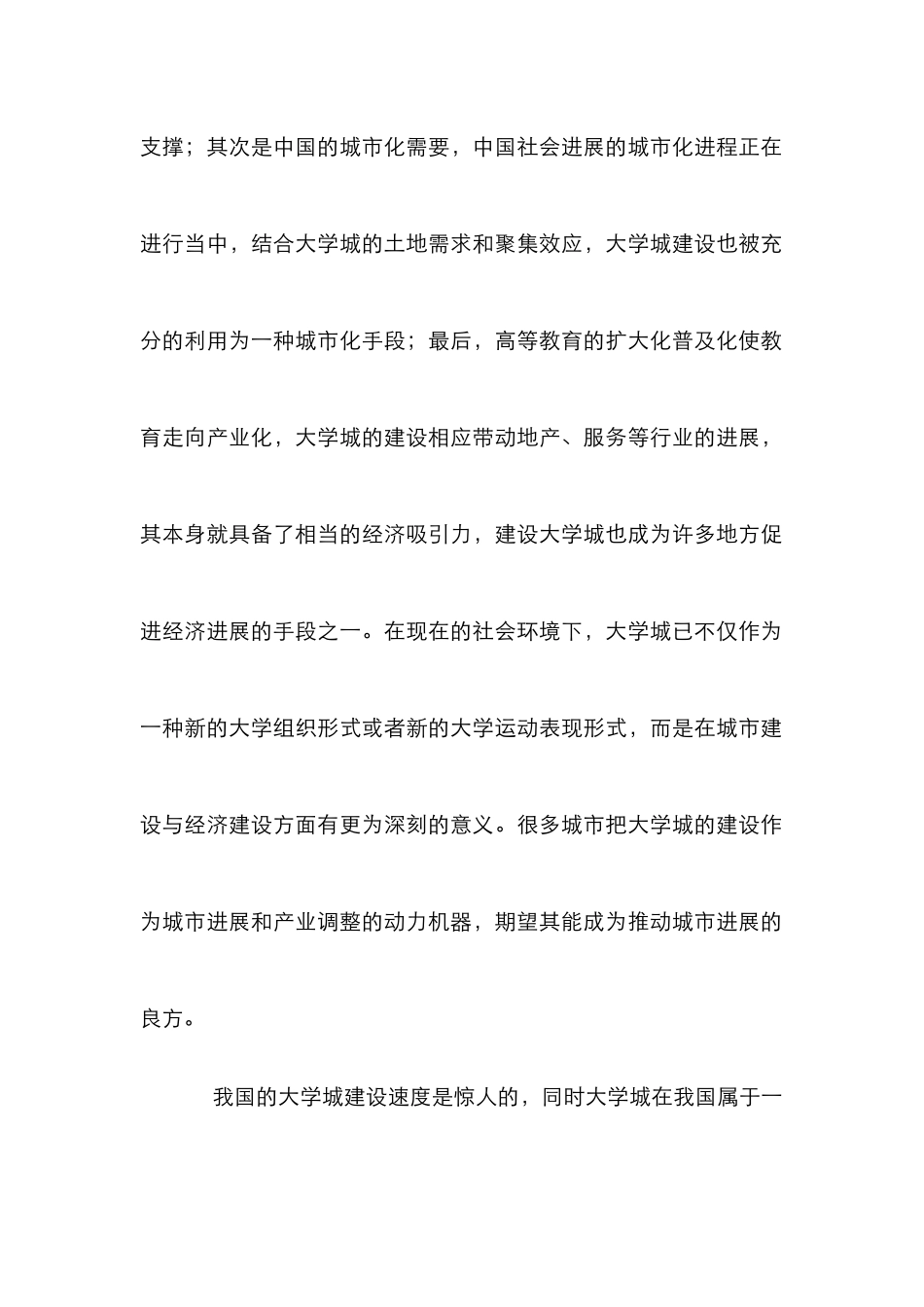 大学城规划设计论文_0_第2页