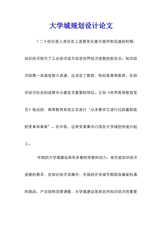 大学城规划设计论文_0