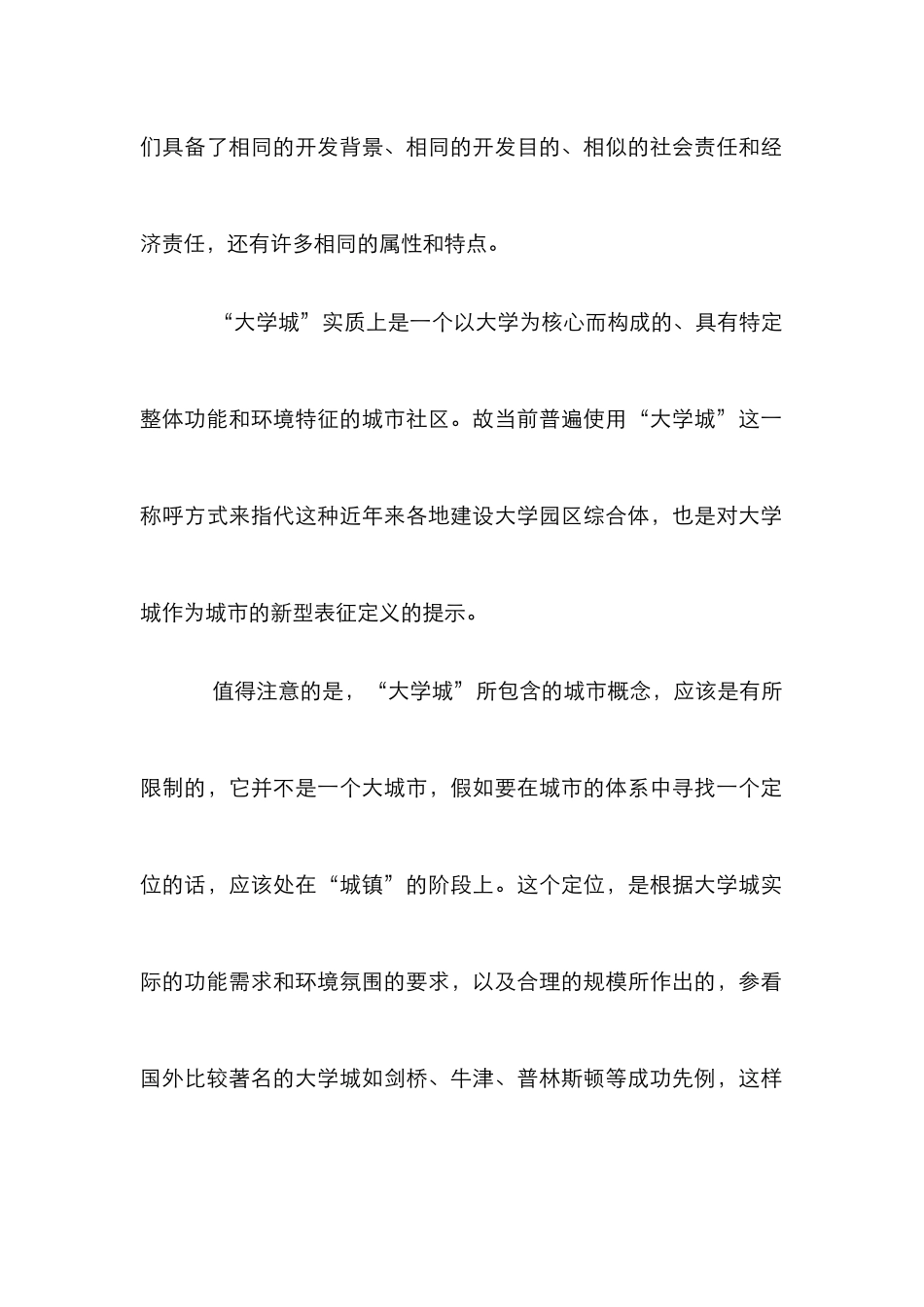 大学城规划设计论文_1_第2页