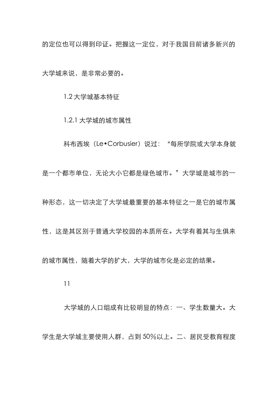 大学城规划设计论文_1_第3页