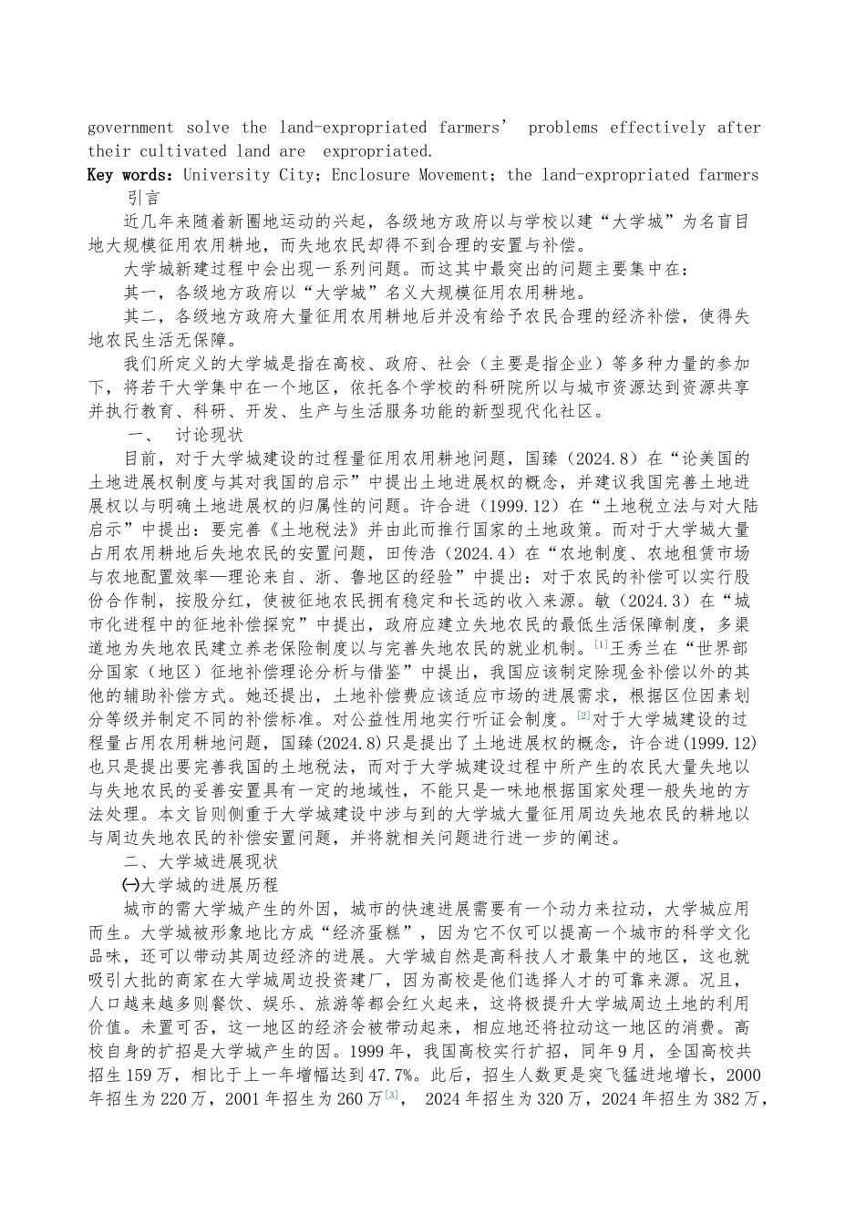 大学城土失地农民安置补偿标准与建议毕业论文_第2页