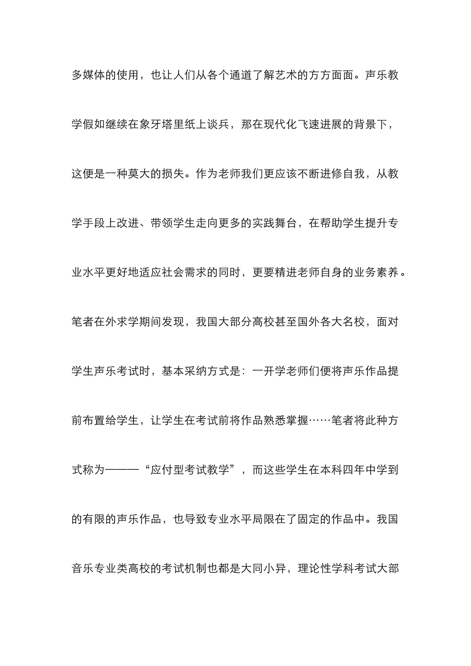 大学声乐专业教学实践研究_第2页