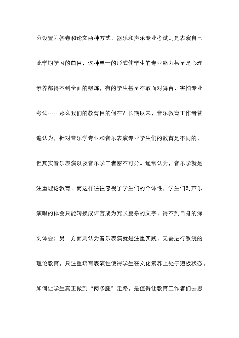 大学声乐专业教学实践研究_第3页