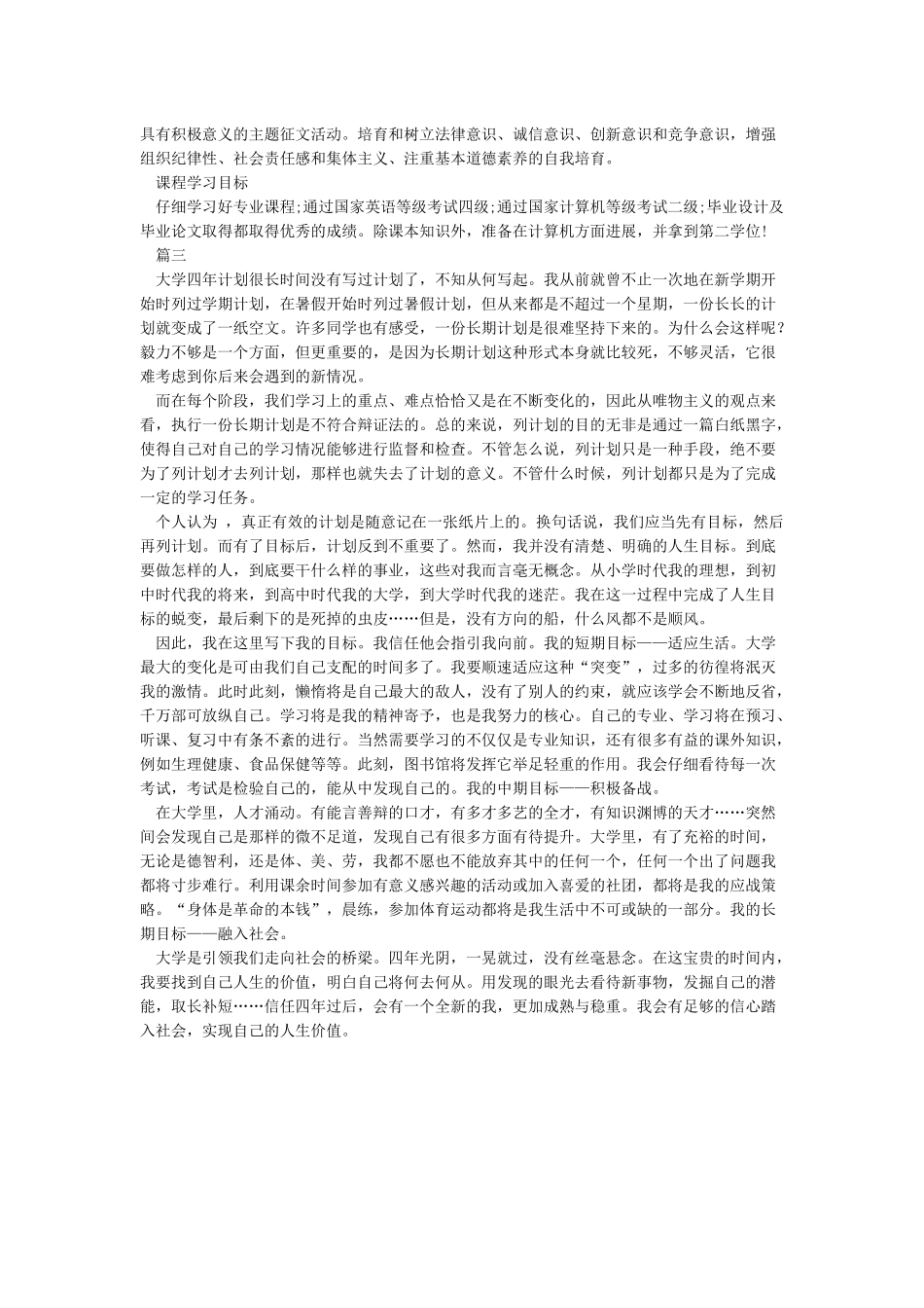 大学学习计划与目标_第2页