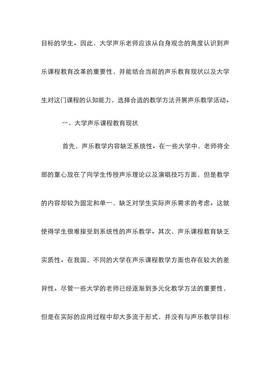 大学声乐课程教育改革初探_第2页