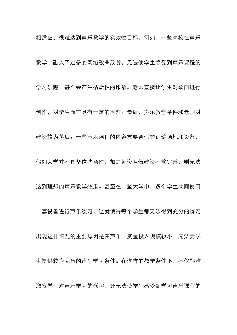 大学声乐课程教育改革初探_第3页