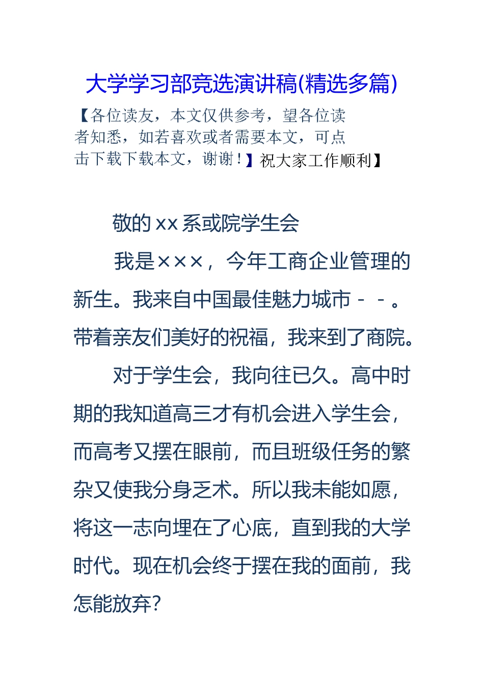 大学学习部竞选演讲稿_第1页