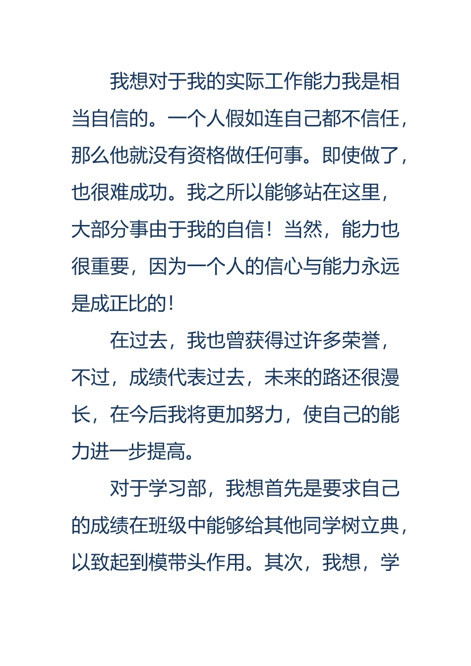 大学学习部竞选演讲稿_第2页