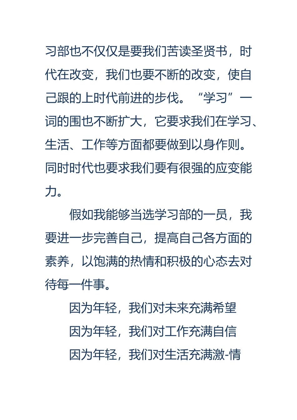 大学学习部竞选演讲稿_第3页