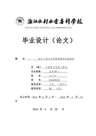 大学多媒体教学设备维护毕业论文