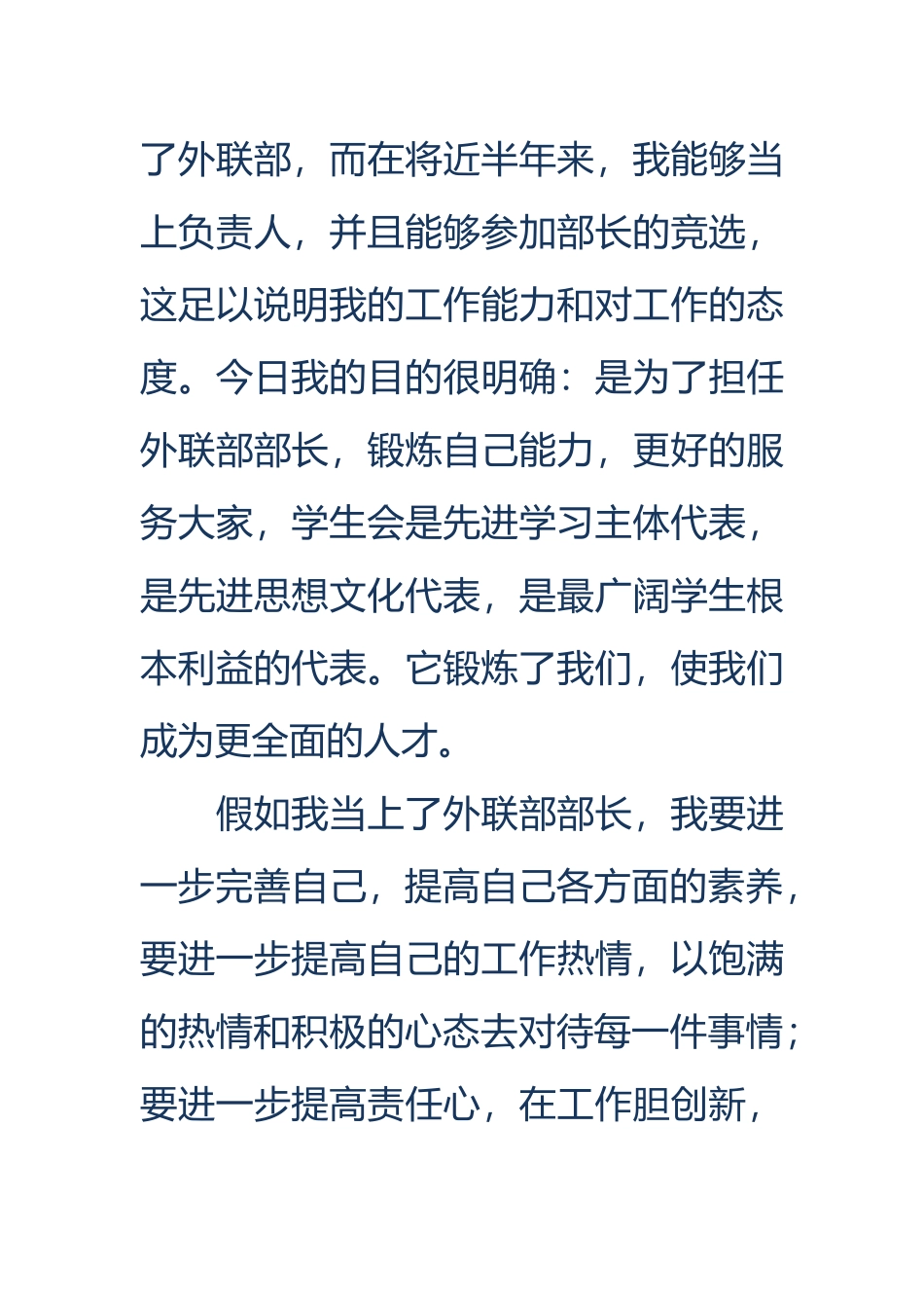 大学学生会部长竞选演讲稿_第2页