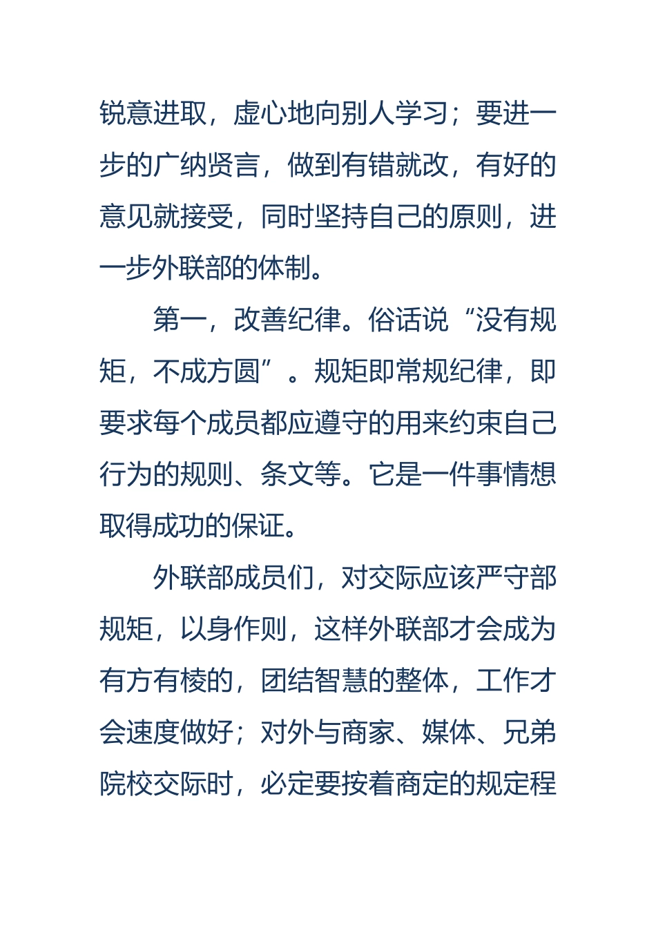 大学学生会部长竞选演讲稿_第3页
