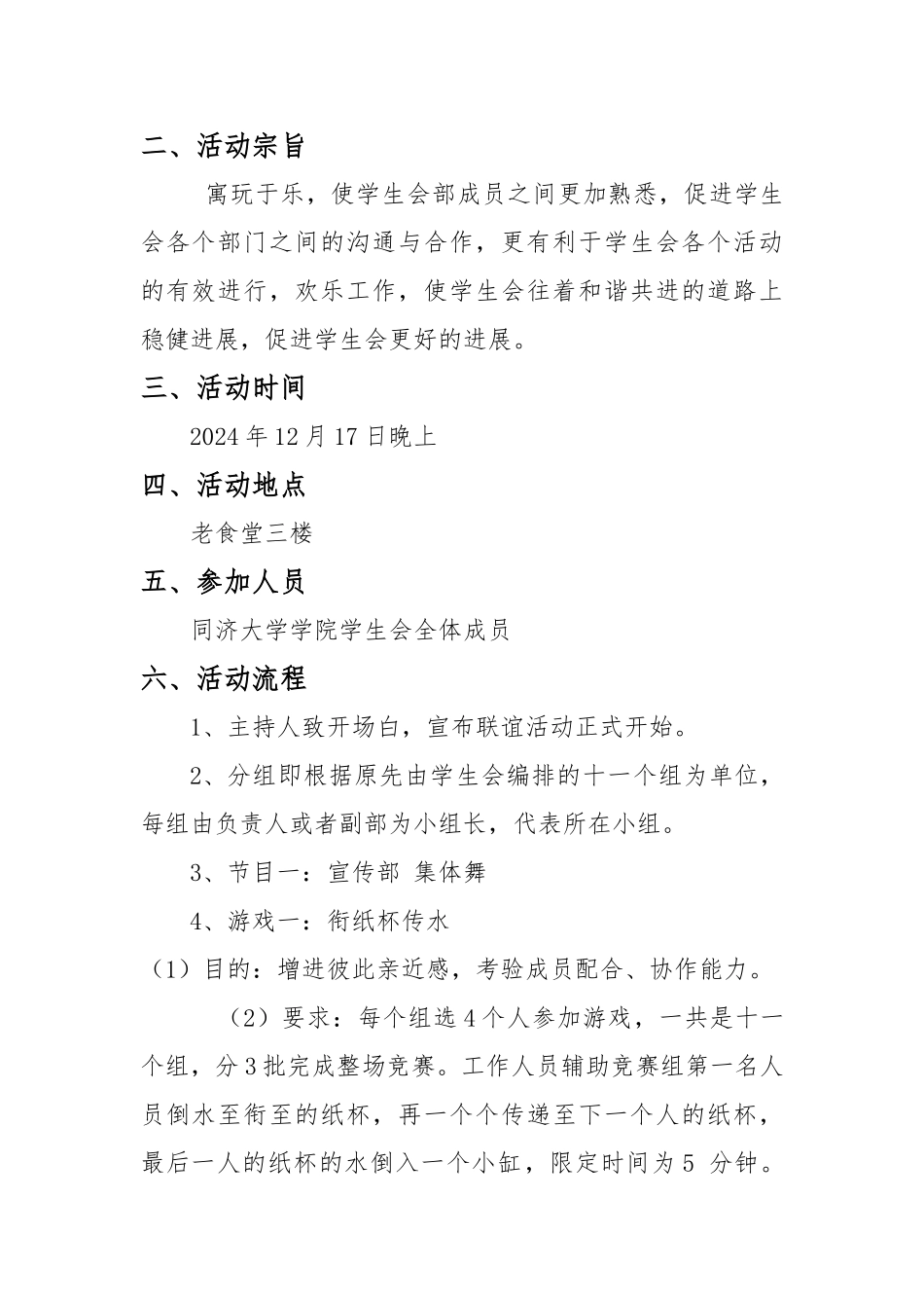 大学学生会内部联谊策划书模板_第2页