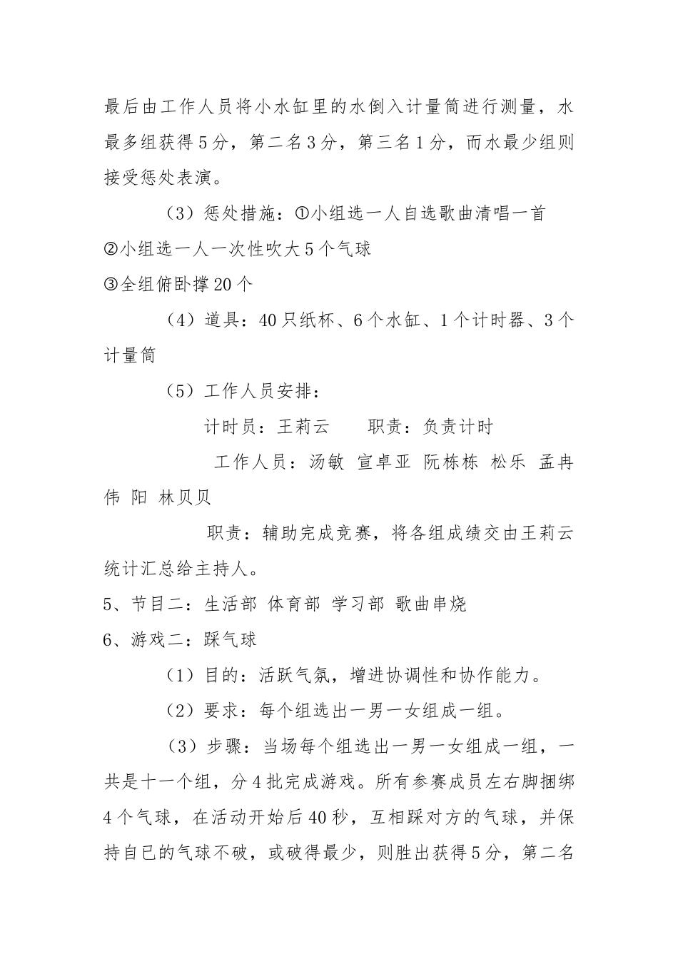 大学学生会内部联谊策划书模板_第3页