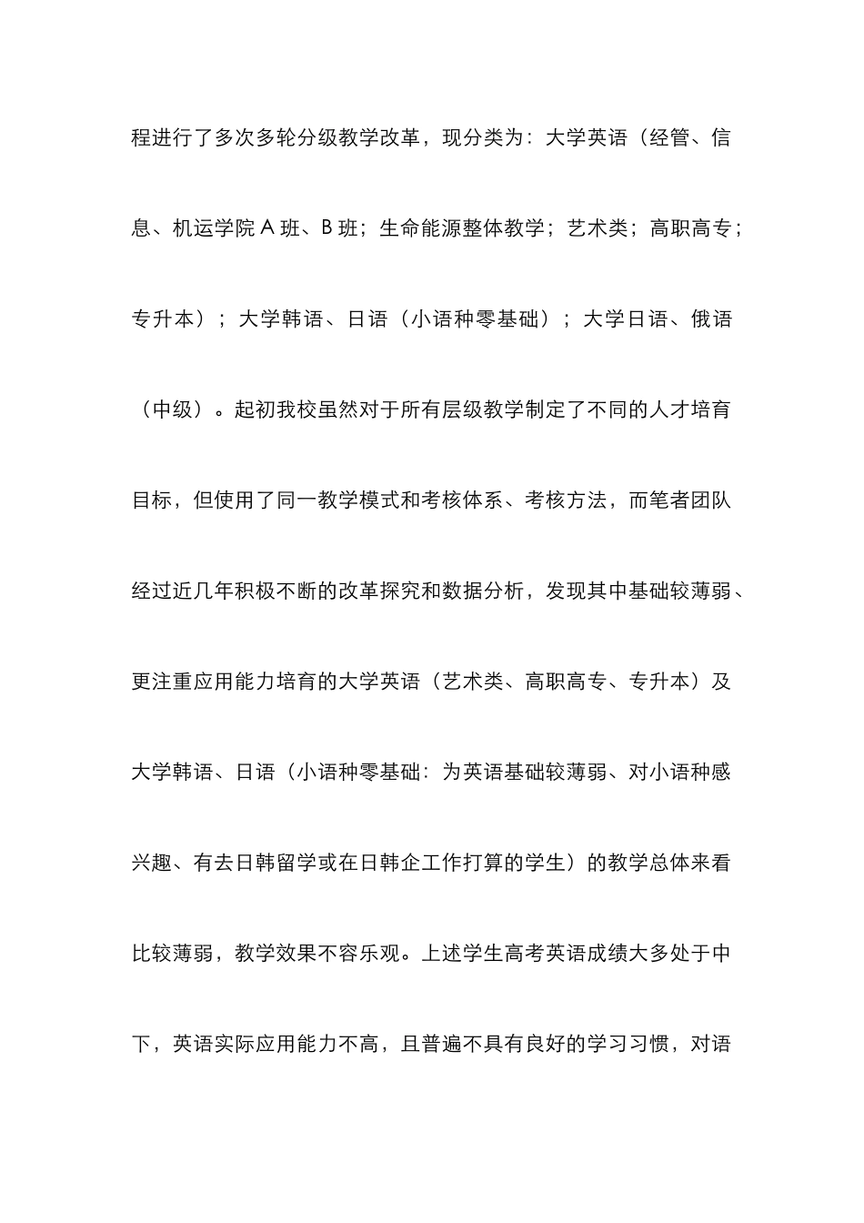 大学外语项目教学改革研究_第2页