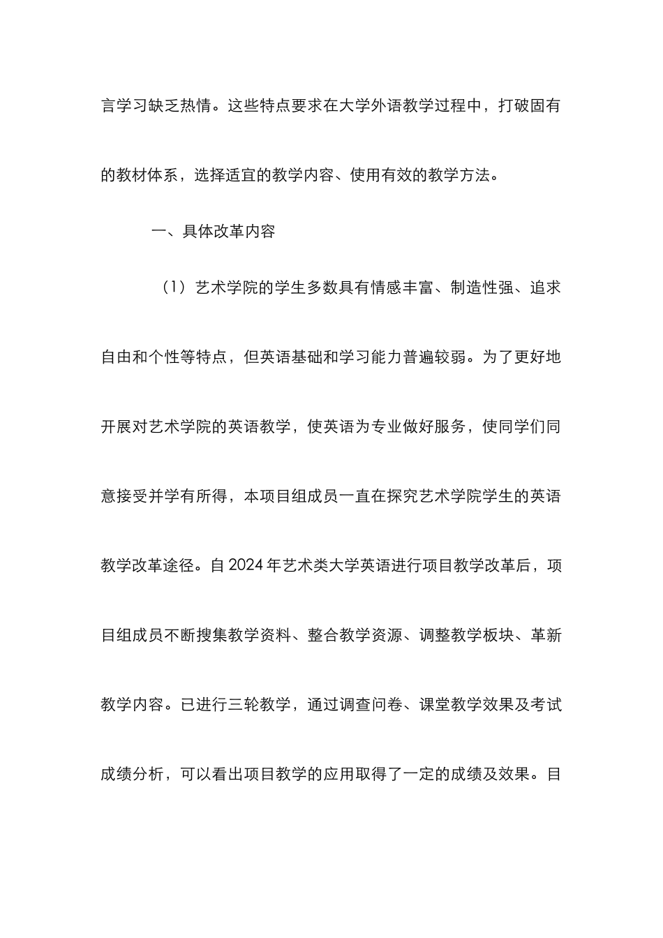 大学外语项目教学改革研究_第3页