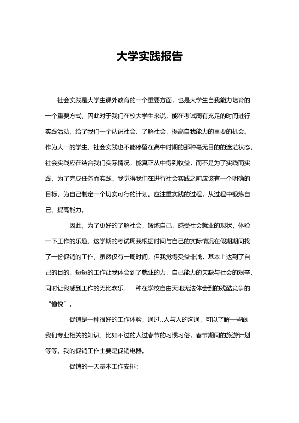 大学实践报告5000字_第1页