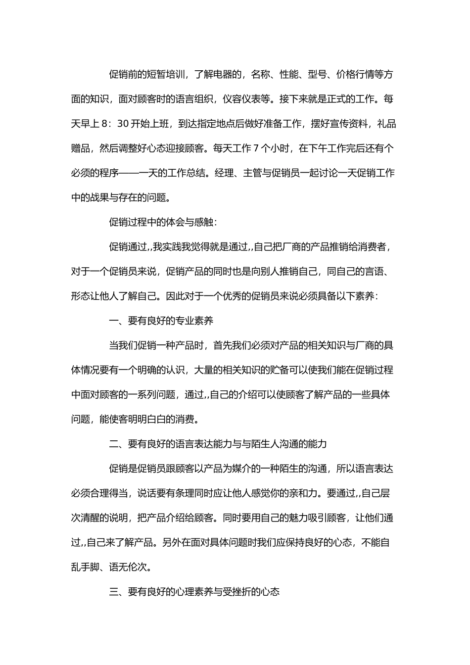 大学实践报告5000字_第2页