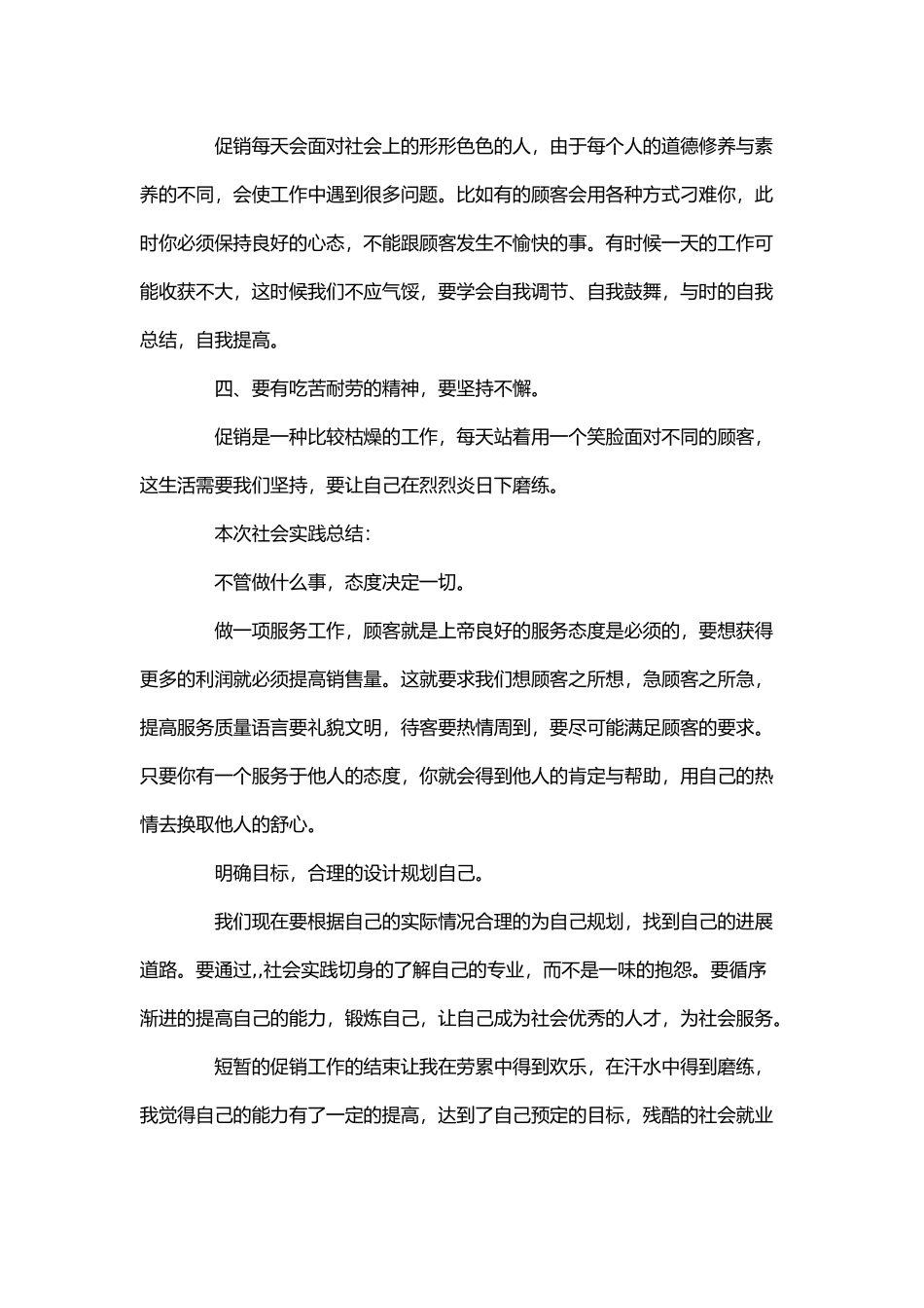 大学实践报告5000字_第3页