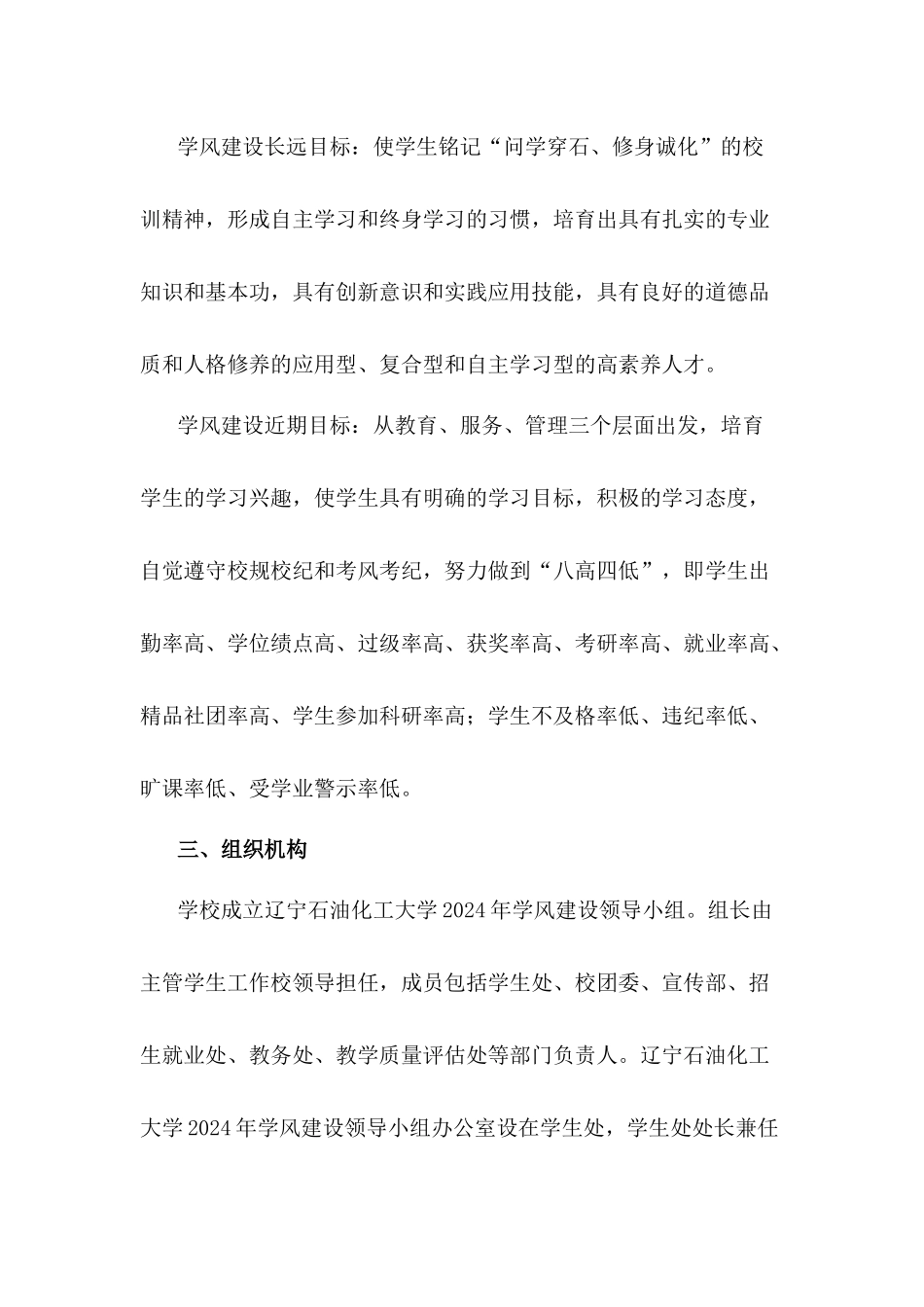 大学学风建设年实施方案与总体时间安排_第2页