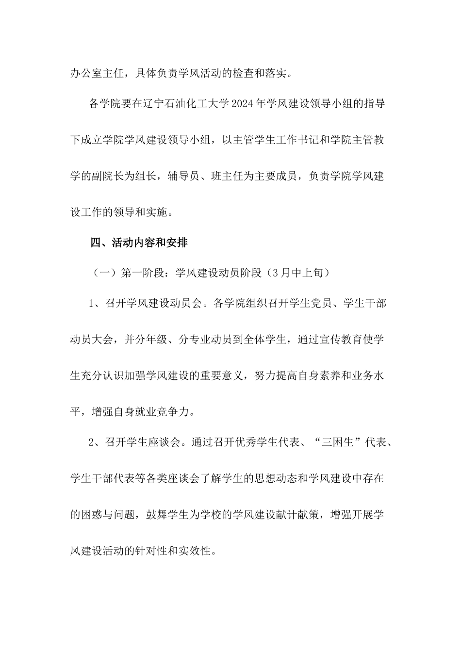 大学学风建设年实施方案与总体时间安排_第3页