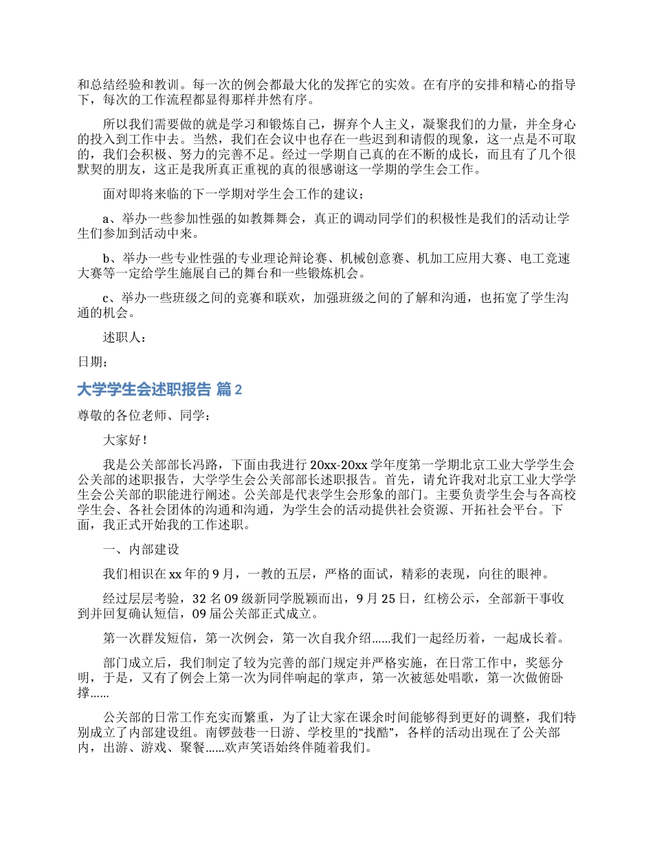 大学学生会述职报告合集5篇_第2页