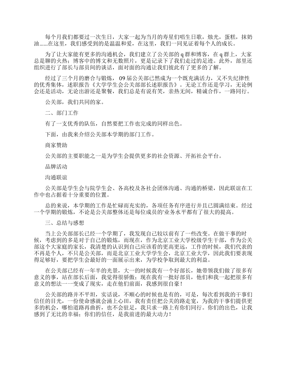 大学学生会述职报告合集5篇_第3页