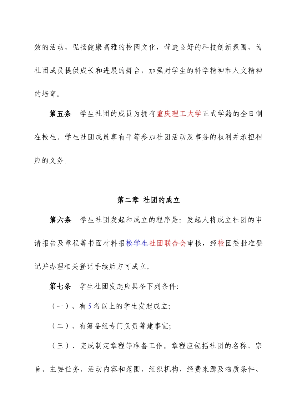 大学学生社团管理办法_第2页