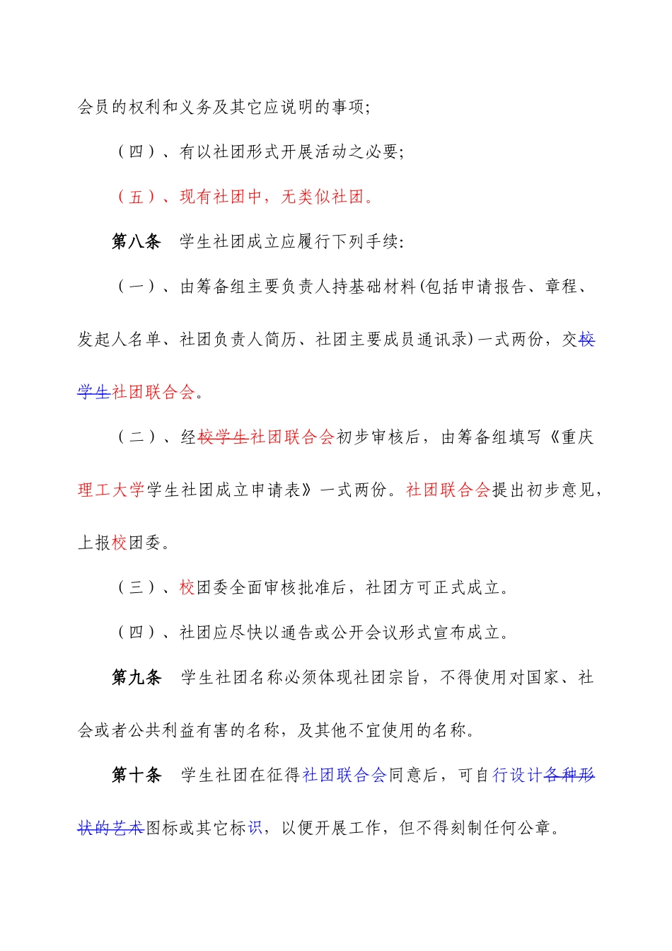 大学学生社团管理办法_第3页