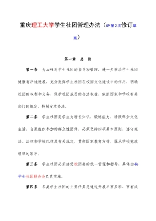 大学学生社团管理办法
