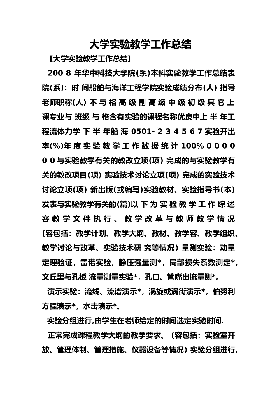 大学实验教学工作计划总结总结_第1页