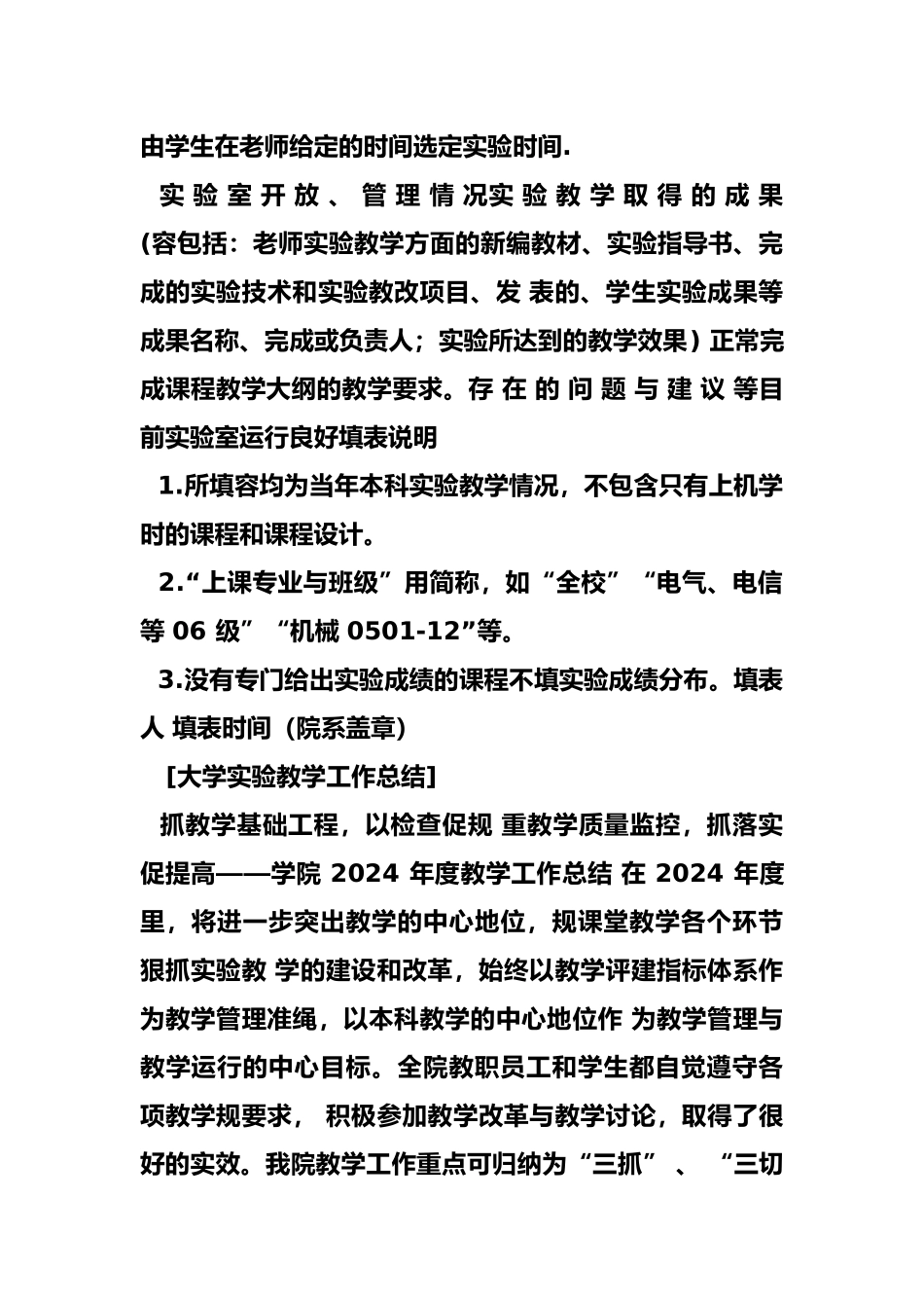 大学实验教学工作计划总结总结_第2页
