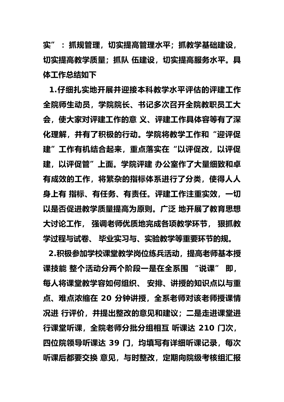 大学实验教学工作计划总结总结_第3页