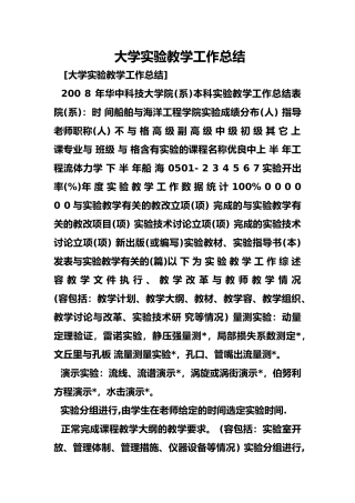 大学实验教学工作计划总结总结