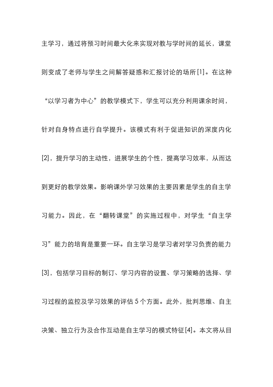 大学小语种学生自主学习策略_第2页