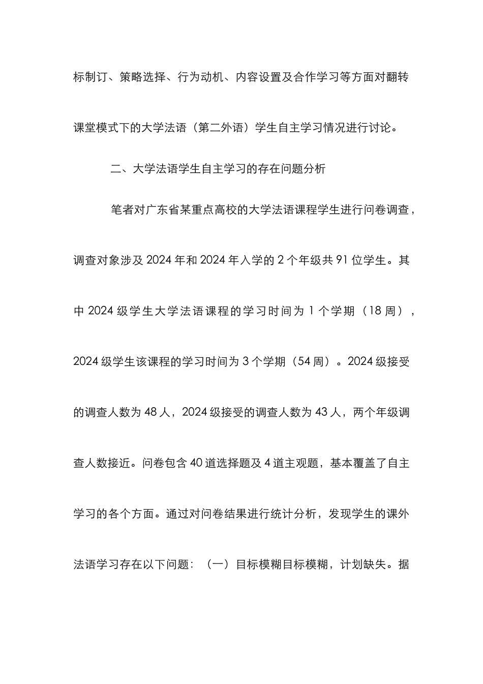 大学小语种学生自主学习策略_第3页