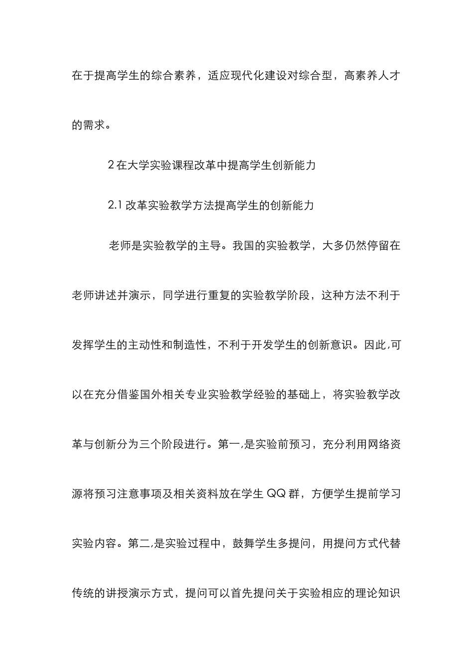 大学实验课程改革论文_第2页