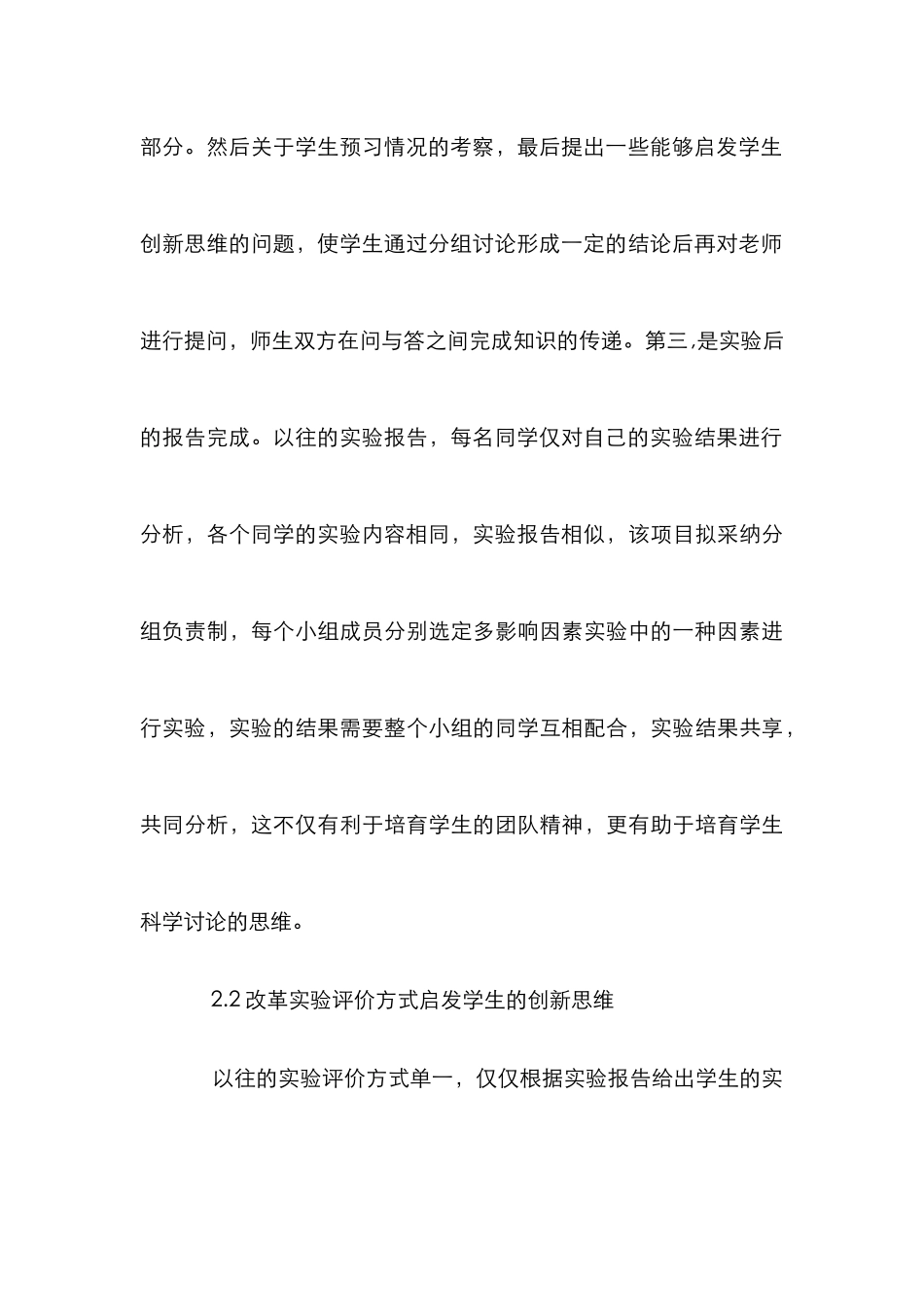 大学实验课程改革论文_第3页