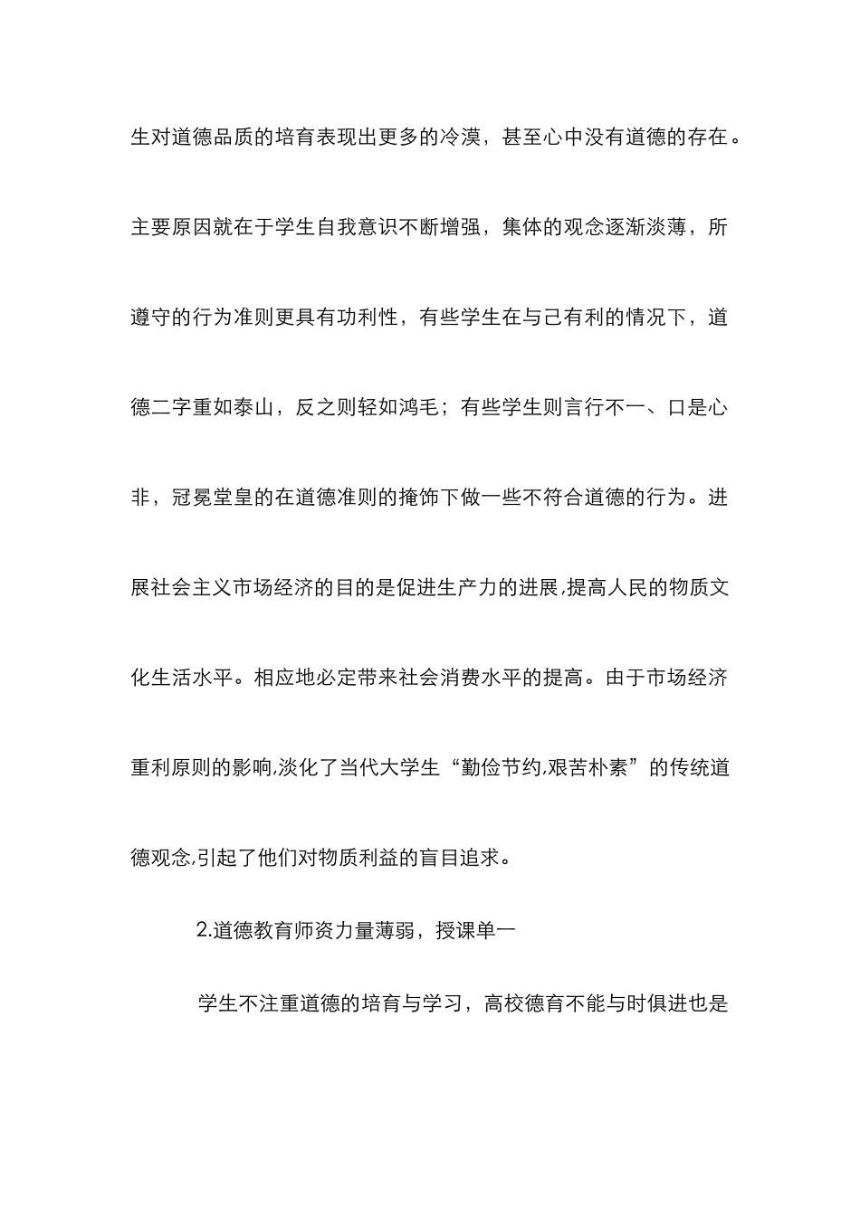 大学德育实效性分析论文_第2页