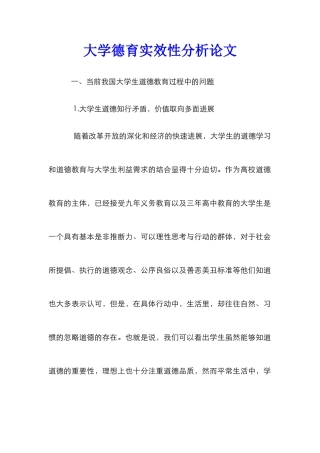 大学德育实效性分析论文