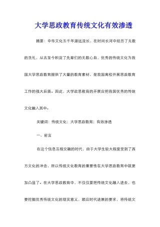 大学思政教育传统文化有效渗透