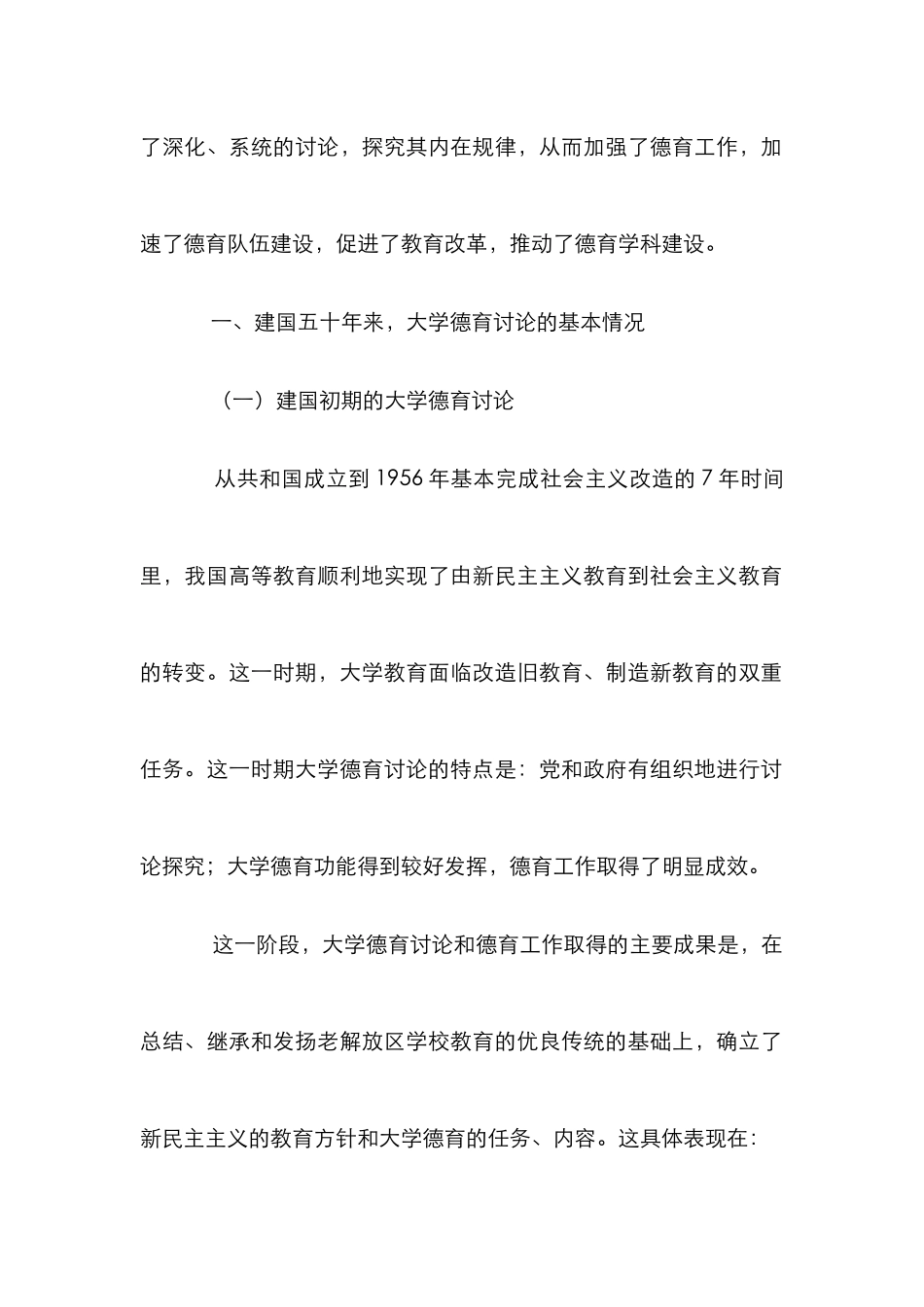 大学德育研究论文_第2页